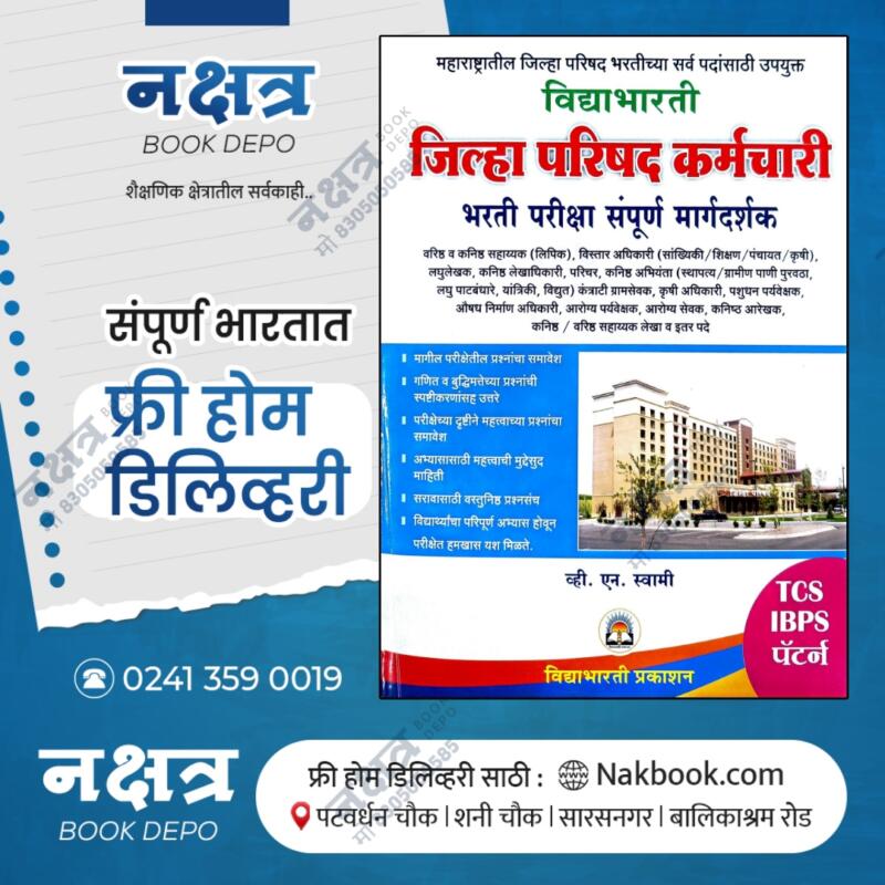 zilha parishad karmachari bharti vidyabharti