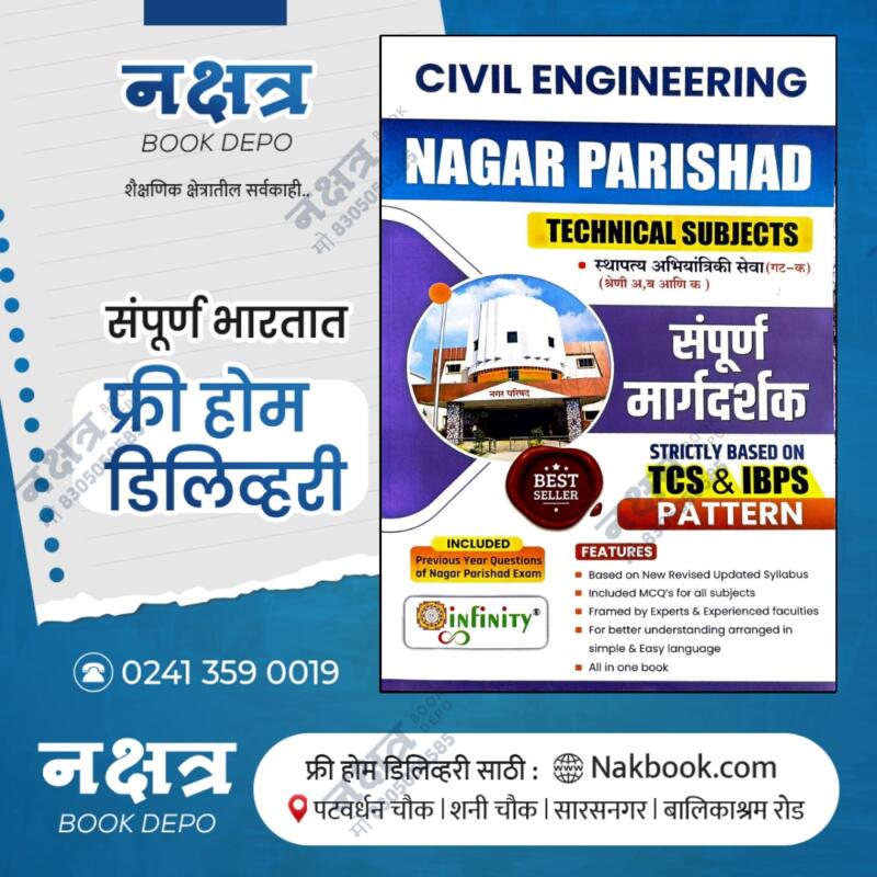 Nagar Parishad Sampurna Margadarshak(Civil Engineering)-Infinity Publication