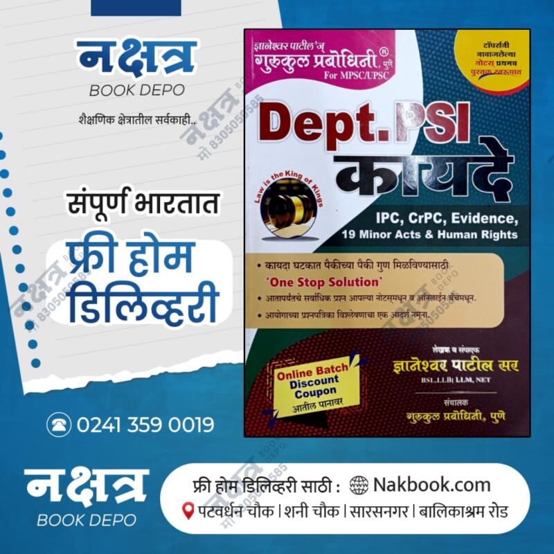 DEPT.PSI Kayde by Dnyaneshwar Patil Sir-Gurukul Prabodhini