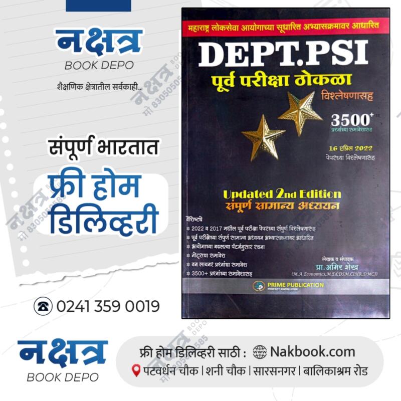DEPT.PSI Purv Pariksha Thokala by Amir Shaikh Sir-Prime Publication