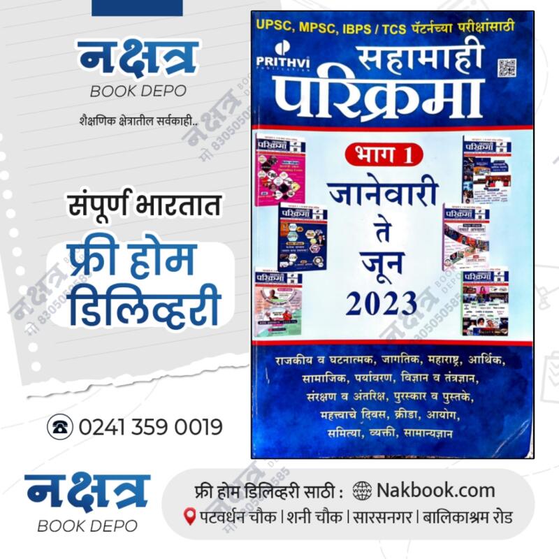 sahamahi parikrama january to june 2023 by prithvi publication
