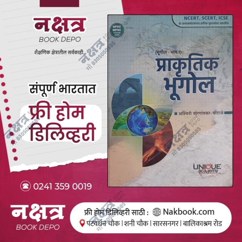 prakrutik bhugol unique acadamy