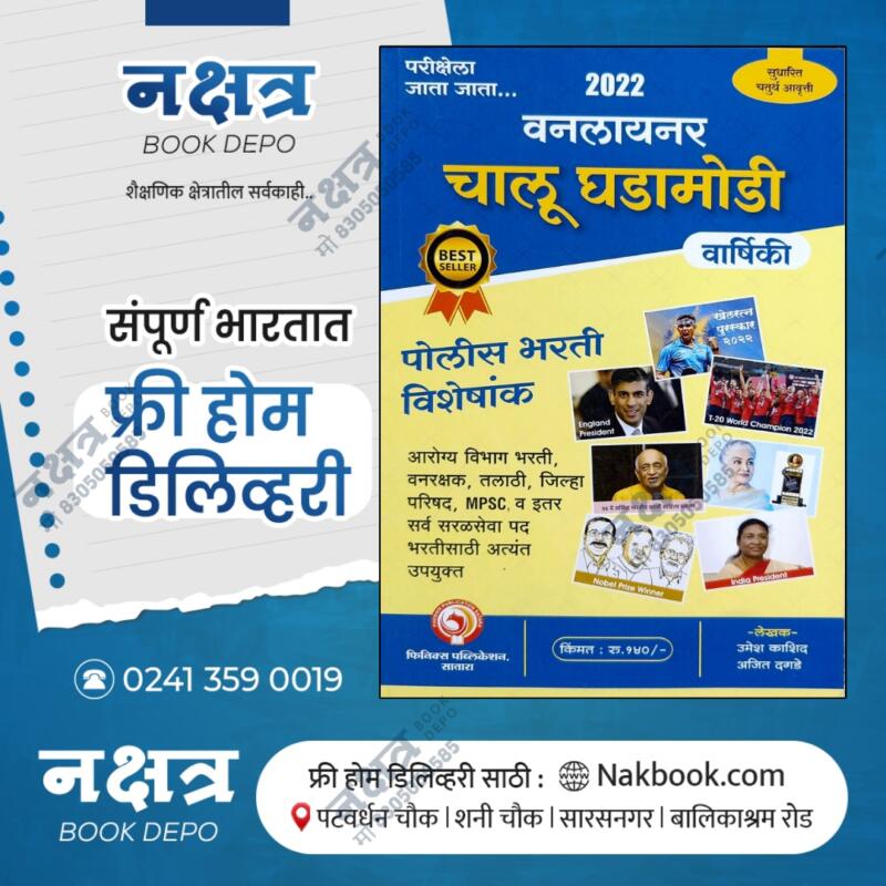 onelinear chalu ghadamodi 2022 phoenix publicatin