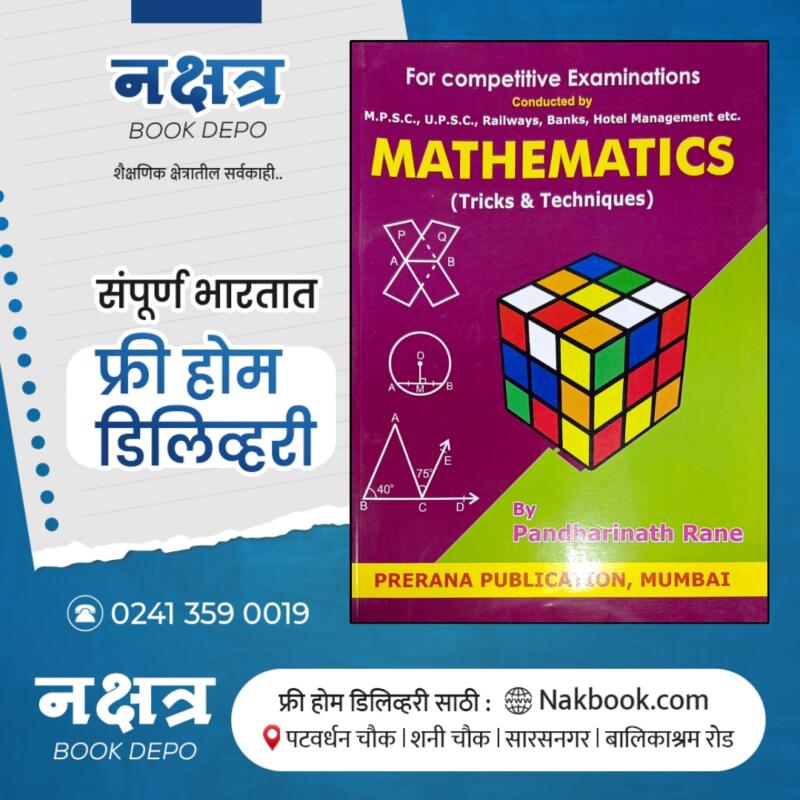 mathematics (tricks and techniques) by Pandharinath Rane Sir~Prerana Publication