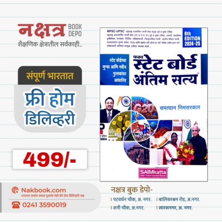 State Board Antim Sattya by Samadhan Nimsarkar Sir-SAIMkatta