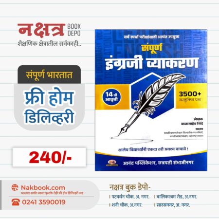 english grammar 14 Vi Edition - balasaheb shinde sir | बाळासाहेब शिंदे सर इंग्रजी ग्रामर १४ वी आवृती