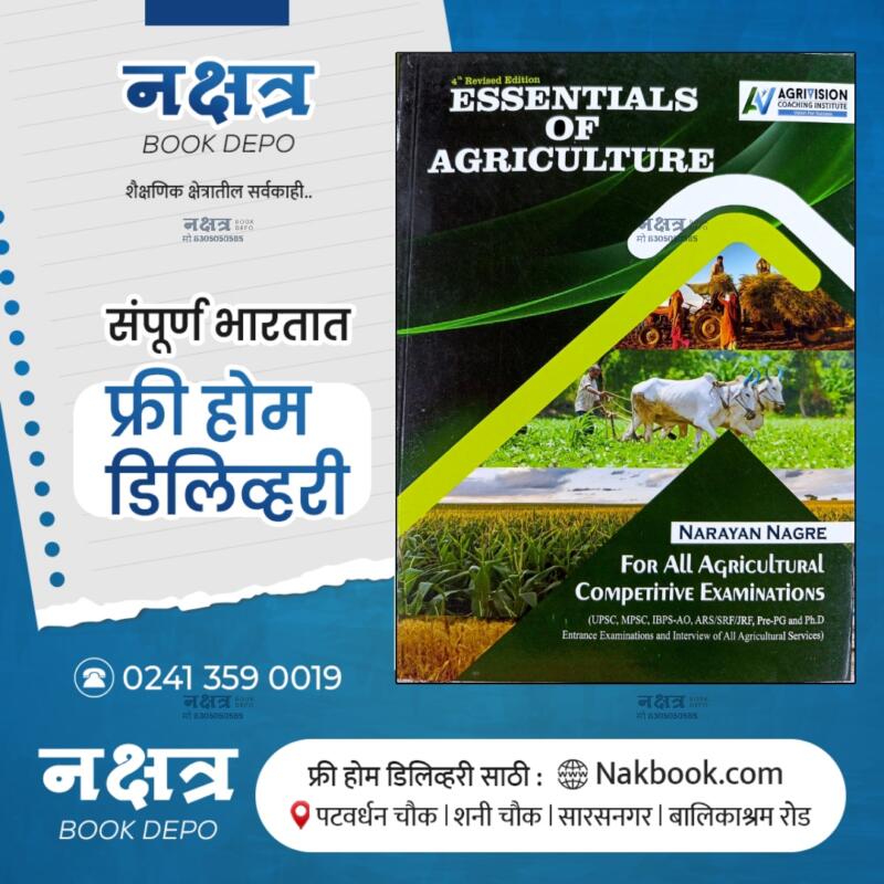 ESSENTIALS OF AGRICULTURE BY NARAYAN NAGRE