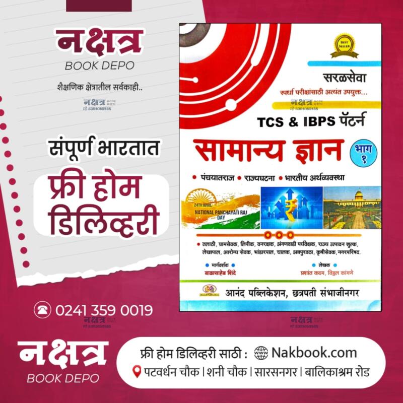 SAMANYA DYAAN BHAAG 1 BY BALASAHEB SHINDE SIR