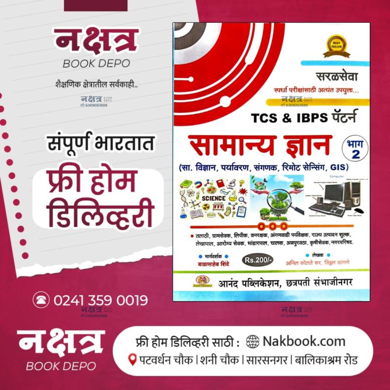 SAMANYA DYAAN BHAAG 2 BY BALASAHEB SHINDE SIR
