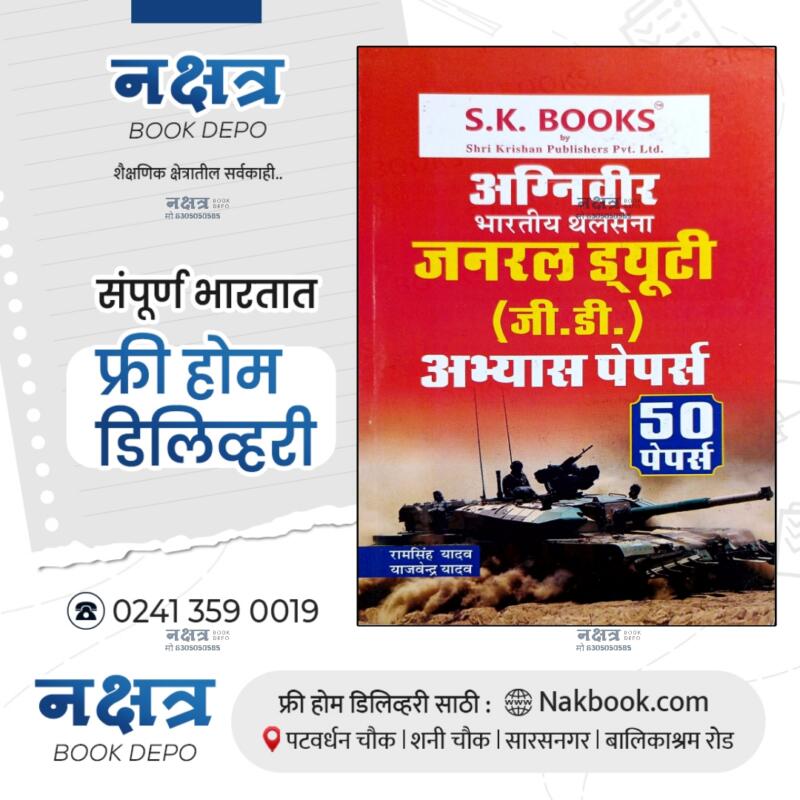 AGNIVEER BHARTIY THALSENA GD ABHYAS PAPERS (LAAL GHODA) BY SK BOOKS RAMSING YADAV SIR