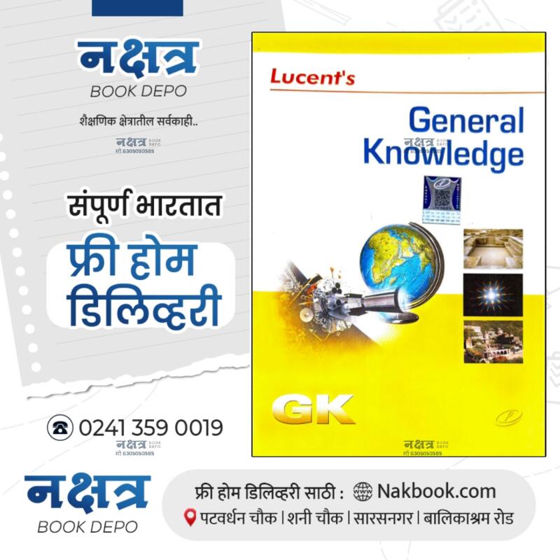 GENERAL KNOWLEDGE (ENGLISH) LUCENTS PUBLICATION