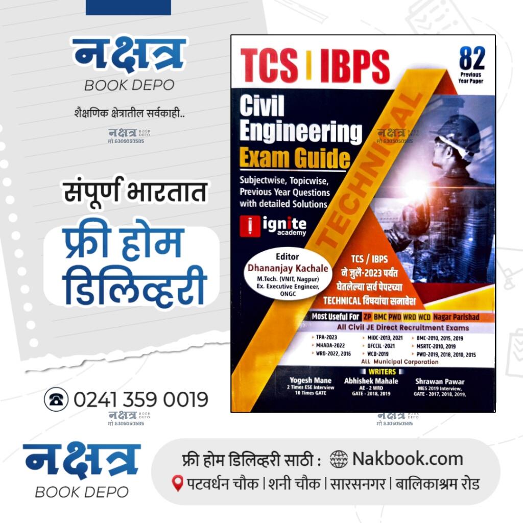CIVIL ENGINEERING EXAM GUIDE TCS IBPS (82 PREVIOUS PAPER) IGNITE 