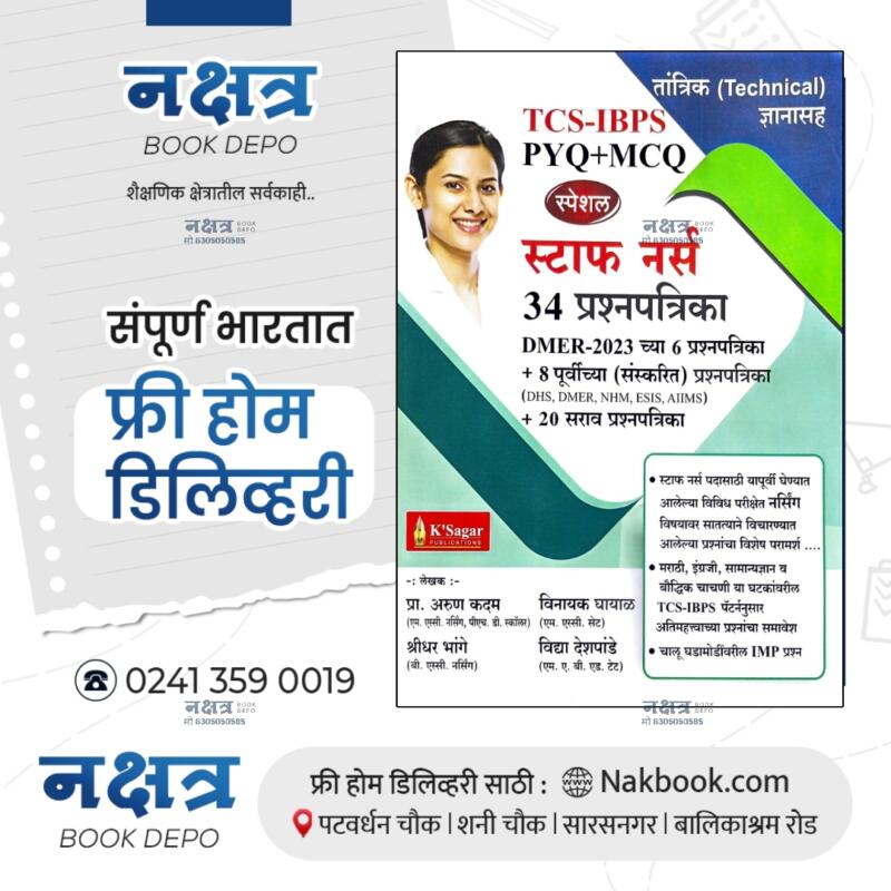 STAFF NURSE 34 PRASHNPATRIKA TANTRIK DYANASAH - KSAGAR PUBLICATION