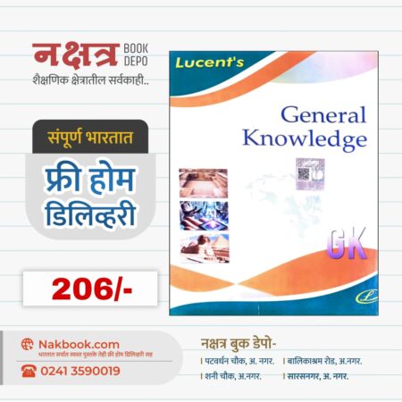 GENERAL KNOWLEDGE (ENGLISH) LUCENTS PUBLICATION
