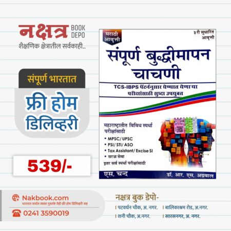 SAMPURN BUDDHIMAPAN CHACHANI S CHAND PUBLICATION  3ND EDITION