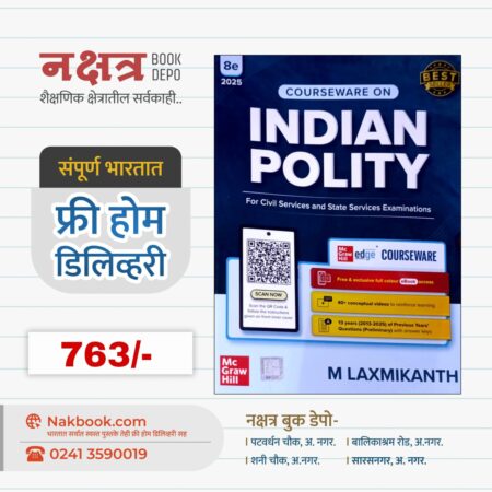 INDIAN POLITY (ENGLISH) 8TH EDITION BY M LAXMIKANT SIR