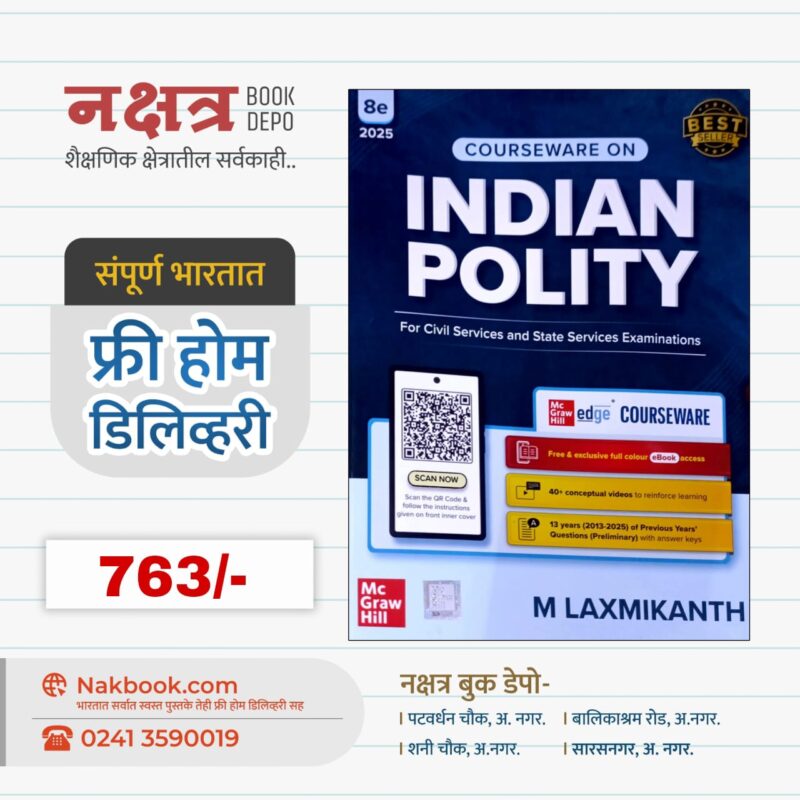 INDIAN POLITY (ENGLISH) 8TH EDITION BY M LAXMIKANT SIR