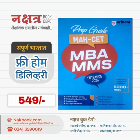 MAH MBA/MMS CET 2026 - ARIHANT PUBLICATION