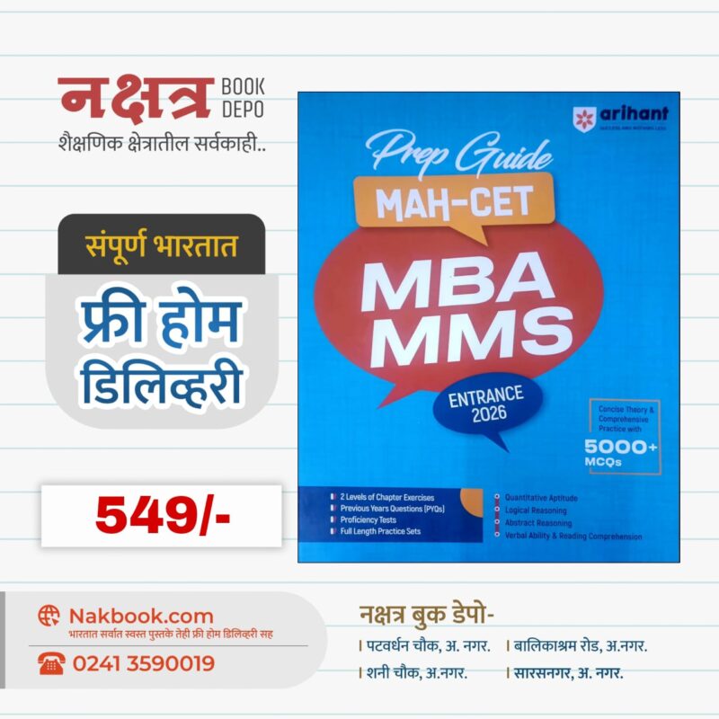 MAH MBA/MMS CET 2026 - ARIHANT PUBLICATION