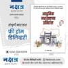 ADHUNIK MAHARASHTRACHA ITIHAS 8TH EDITION - anil kathare