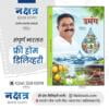 UMANG - Harshal Khade & Pramila Lagad