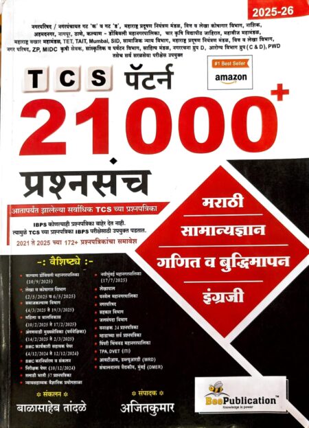 TCS PATTERN 21000+ PRASHNASANCH - bee publication