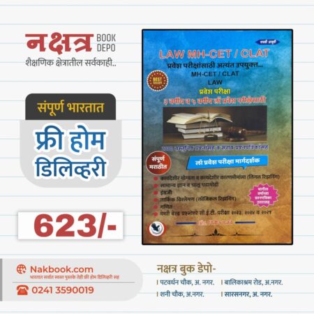 LAW MH-CET/CLAT (MARATHI) 2026 LLB 3YRS & LLB 5YRS BY ADV NITIN GALAVE SIR