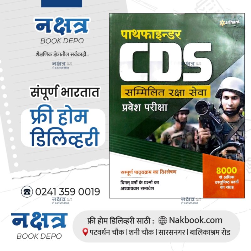 CDS PATHFINDER CET (HINDI) BY ARIHANT PUBLICATION