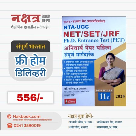 NTA - UGC Net Set Jrf PhD (PET) Enternance Test 2018-24 11th edition K sagar | NTA - UGC नेट सेट के सागर