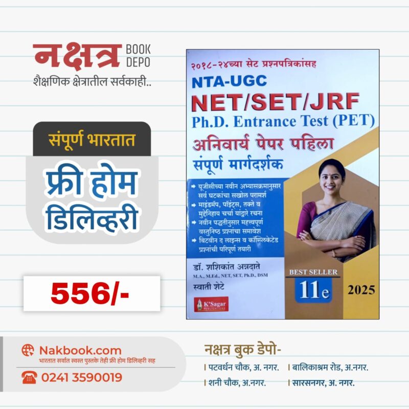 NTA - UGC Net Set Jrf PhD (PET) Enternance Test 2018-24 11th edition K sagar | NTA - UGC नेट सेट के सागर