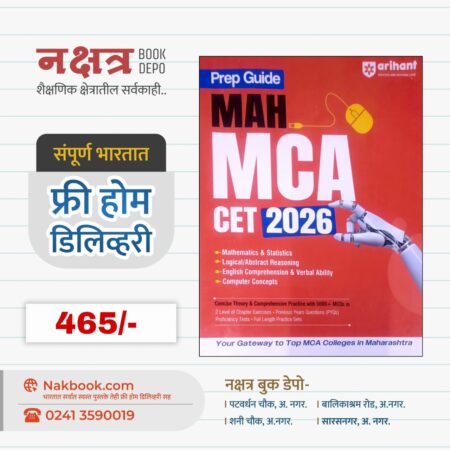 MAH MCA CET 2026 (ENGLISH) BY ARIHANT PUBLICATION