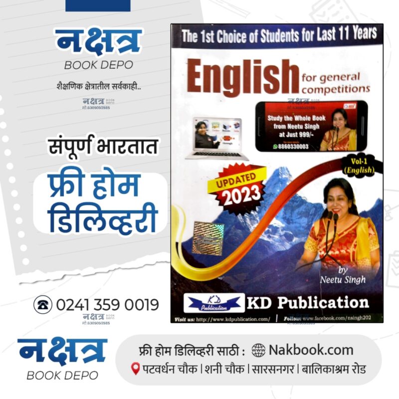 English For General Competitions By Neetu Singh Updated 2023 (KD Publication)