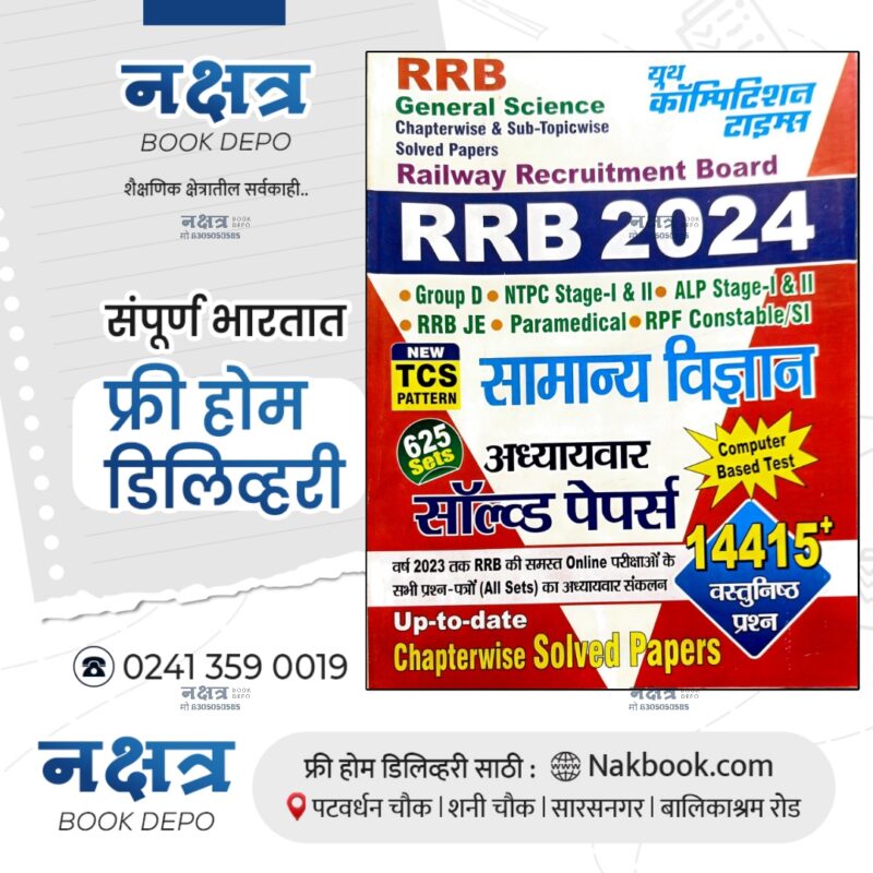 RRB 2024 Samanya Vidnyan 14415 Objectives Questions Youth Publication