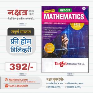 MATHEMATICS MHT-CET BY TARGET PUBLICATION