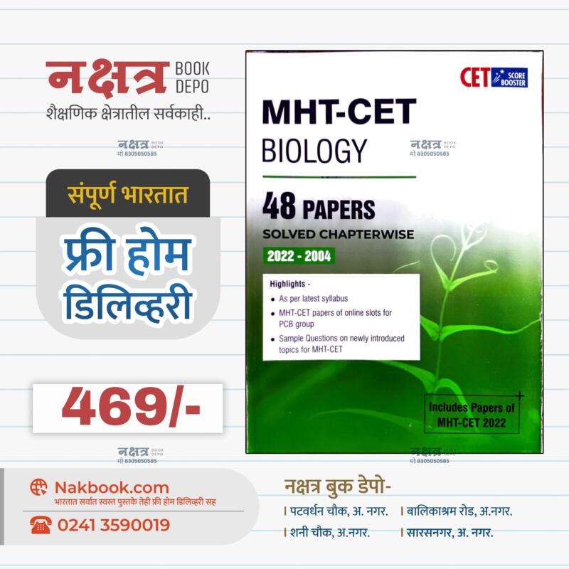 MHT-CET Score Booster - Biology (Latest Edition - Includes 2022-2004 papers )