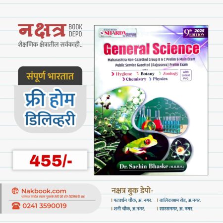 General Science New 9th Edition 2025 By Dr.Sachin Bhaske Sir (ENGLISH)