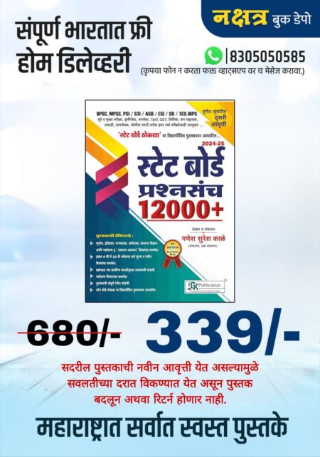 State Board Prashnsanch 12000+ 2024-25 By Ganesh Kale Sir | स्टेट बोर्ड प्रश्नसंच 12000+ 2024-25 गणेश काळे सर