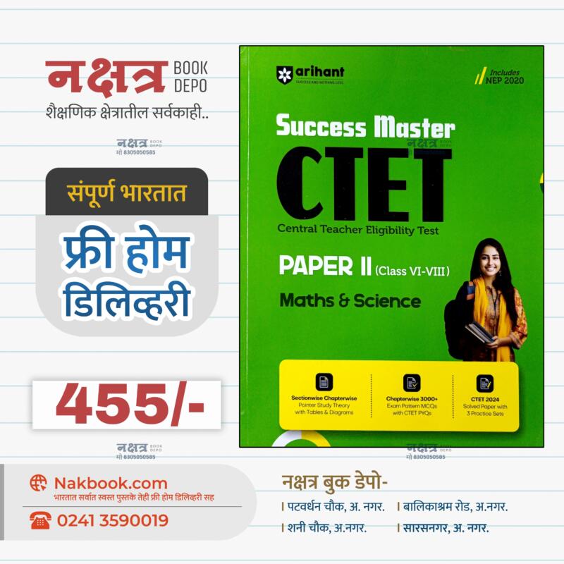 Success Master CTET Paper 2 (Kaksha VI - VIII) Math & Science - Arihant Publication [ English ] | सक्सेस मास्टर CTET पेपर 2 (कक्षा VI - VIII) गणित एवं विज्ञान - अरिहंत पब्लिकेशन [ इंग्रजी ]
