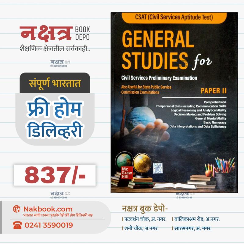 GENERAL STUDIES for Civil Services Preliminary Examination PAPER II Mc Graw Hill