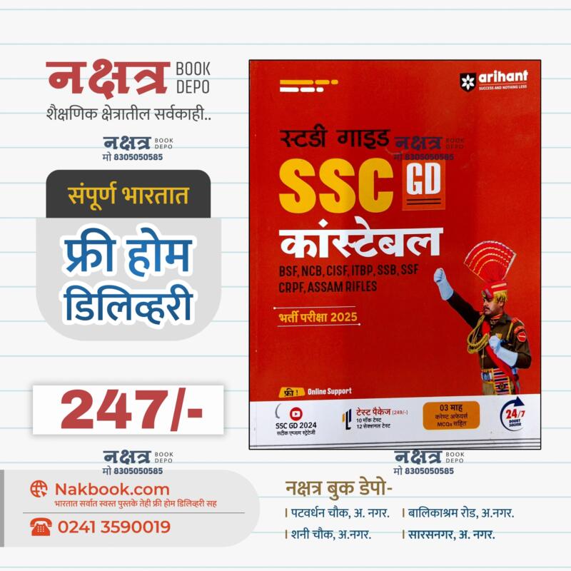 SSC GD Constable 2025 Arihant Publication (Hindi)