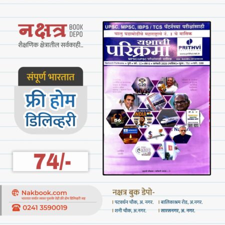 JANUARY PARIKRAMA 2026 | जानेवरी परिक्रमा २०२६