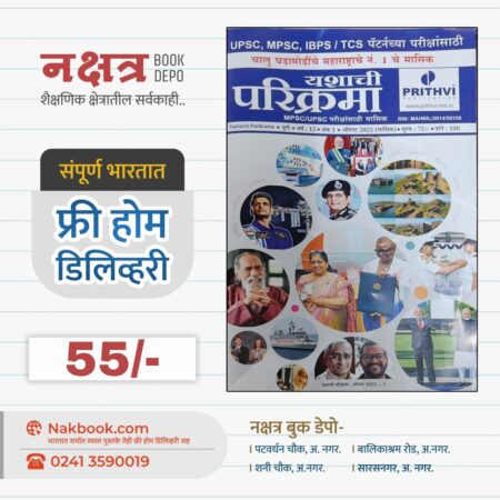 August Parikrama - Prithvi Publication 2025 | ऑगस्ट परिक्रमा पृथ्वी प्रकाशन 2025