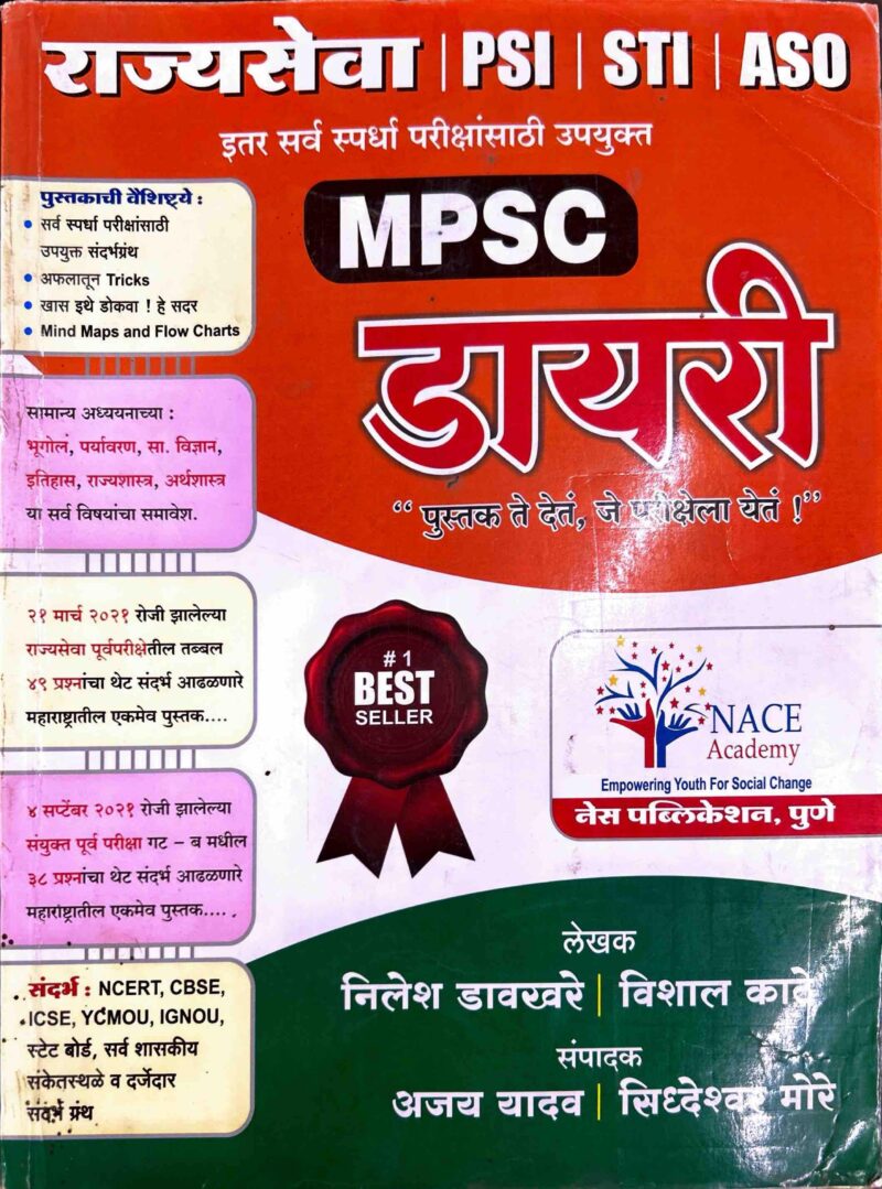MPSC डायरी - नेस पब्लिकेशन | MPSC Dairy - NACE Academy