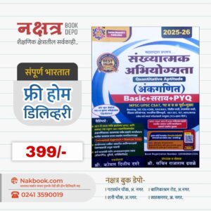 Sankhyatmak Abhiyogyta (Ankganit) 2025 Sachin Dhawale Sir | संख्यात्मक अभियोग्यता (अंकगणित) 2025 सचिन ढवळे सर