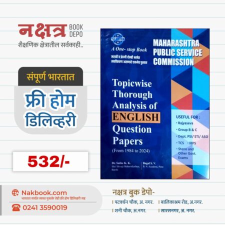 Topicwise Thorough Analysis of ENGLISH Question Papers (From 1984 to 2024) - (Dr. Sathe K. Κ. | Bagal S. V.)