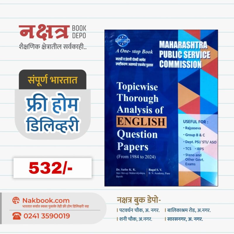 Topicwise Thorough Analysis of ENGLISH Question Papers (From 1984 to 2024) - (Dr. Sathe K. Κ. | Bagal S. V.)
