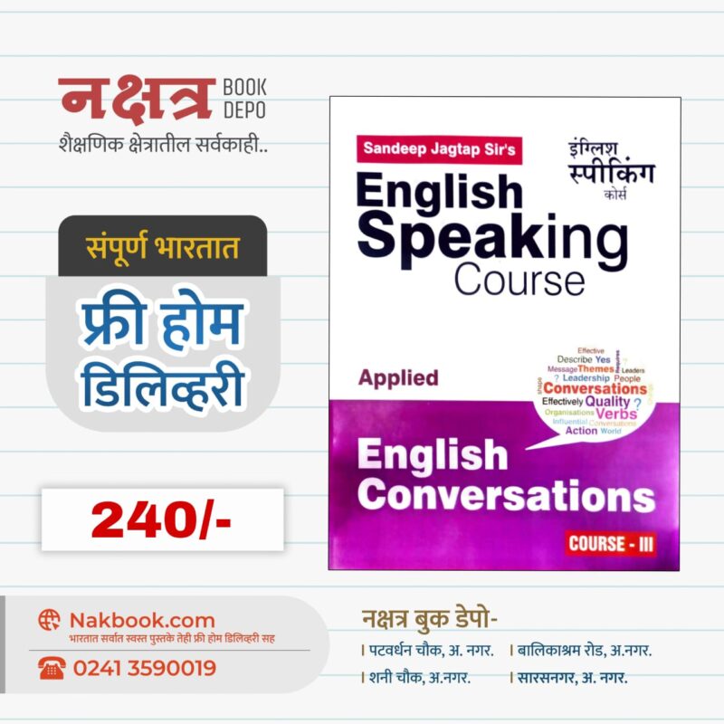 English Speaking  Courses  English Conversations (COURSE - III)-Advika prakashn |  इंग्लिश स्पीकिंग कोर्स - अद्विका प्रकाशन
