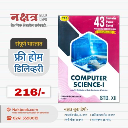 COMPUTER SCIENCE -I -Kinnari Prakashan