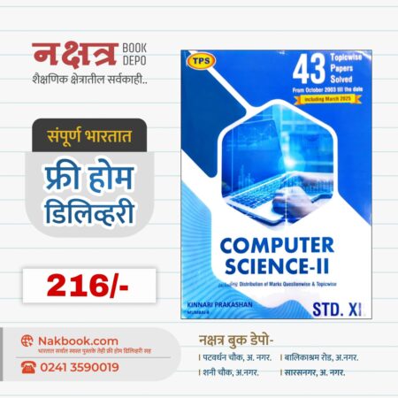 COMPUTER SCIENCE -II - Kinnari Prakashan