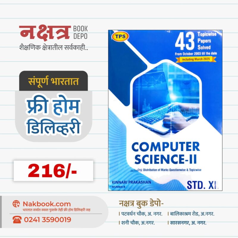COMPUTER SCIENCE -II - Kinnari Prakashan